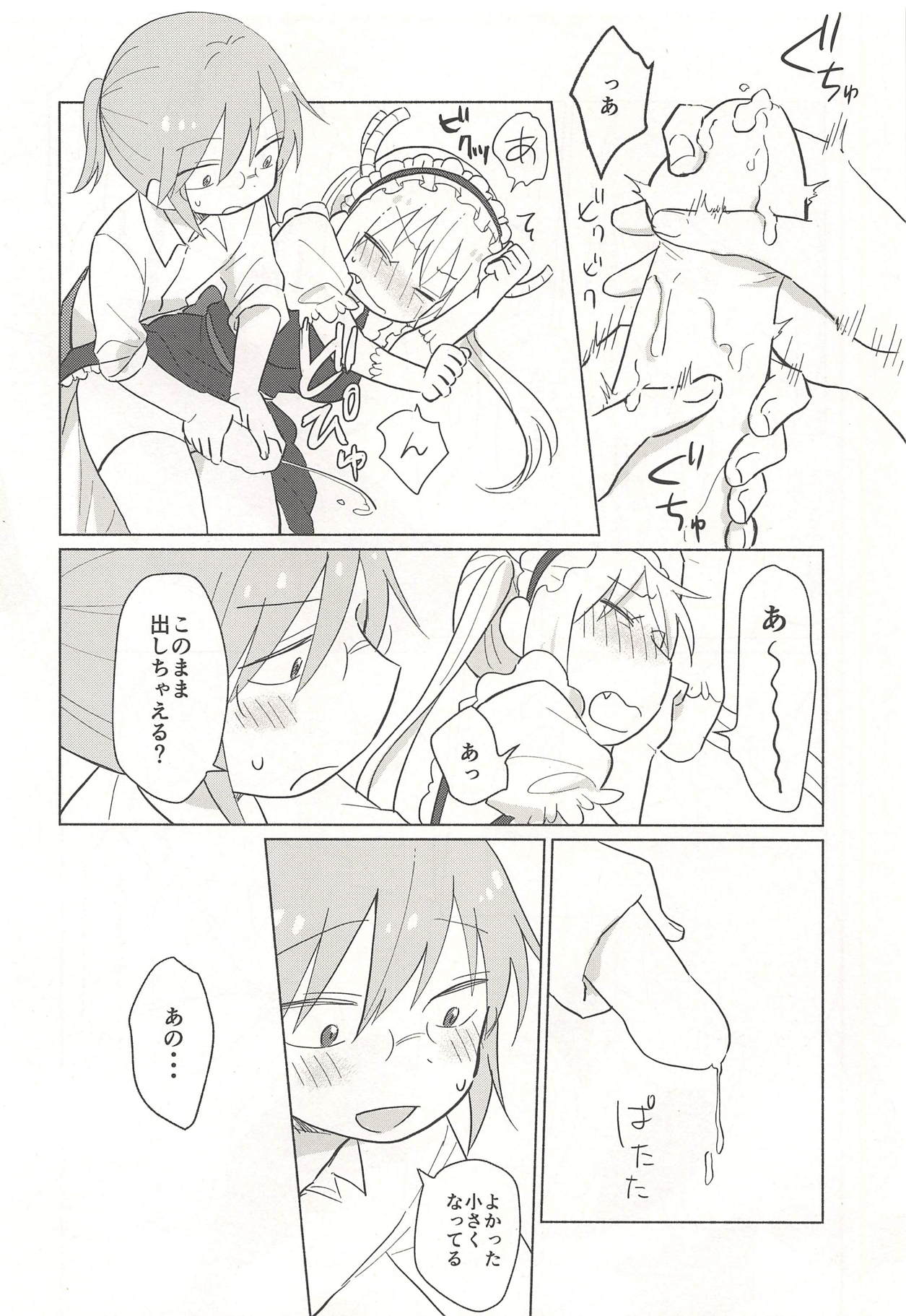 Tohru-san mo Haemashita page 8 full