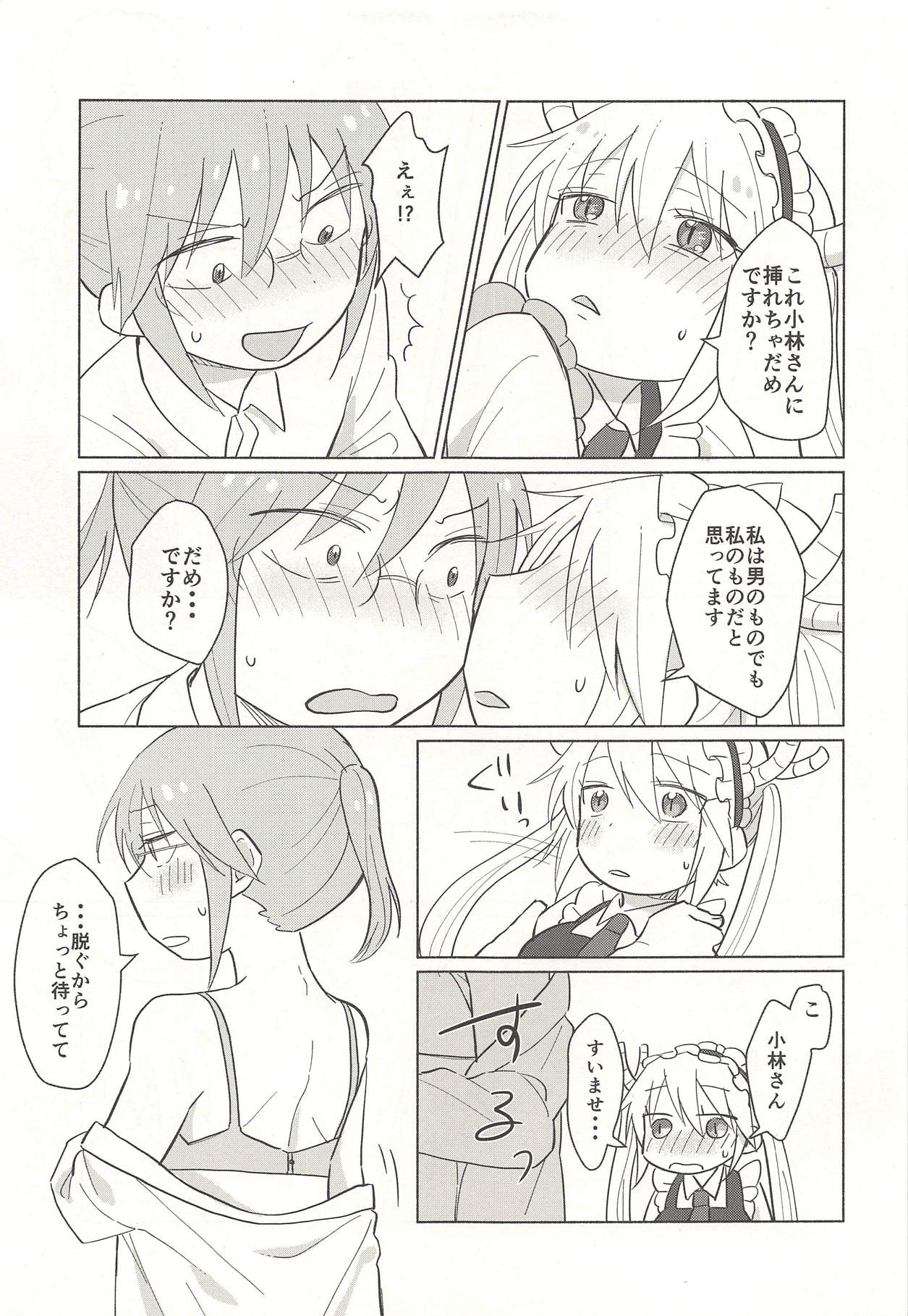 Tohru-san mo Haemashita page 9 full