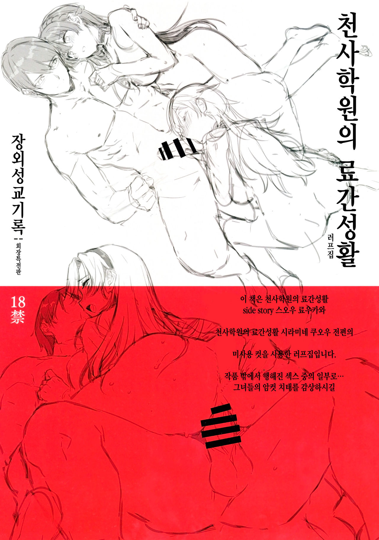 Amatsuka Gakuen no Ryoukan Seikatsu Jougai Seikou Kiroku file05-06 page 1 full