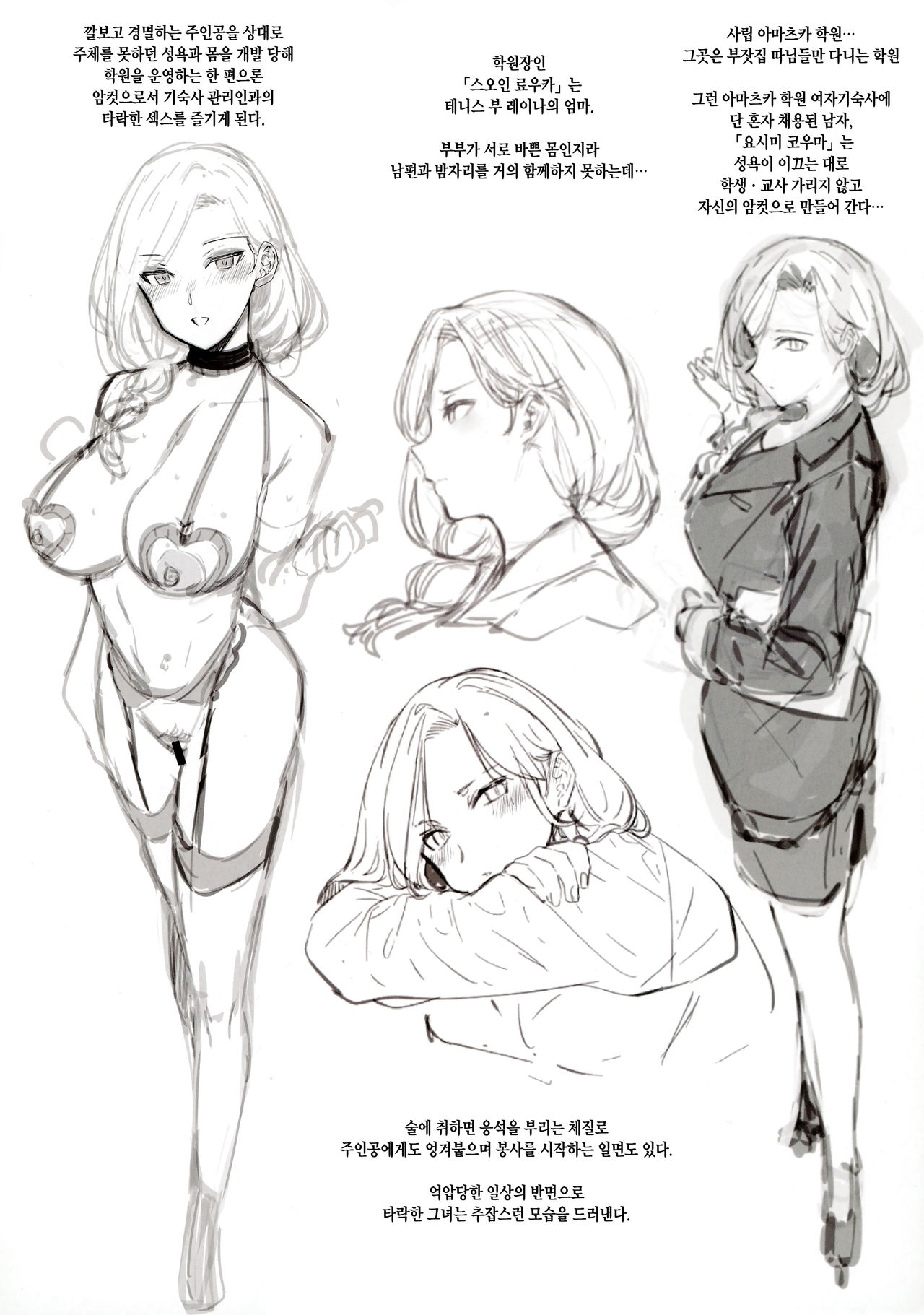 Amatsuka Gakuen no Ryoukan Seikatsu Jougai Seikou Kiroku file05-06 page 2 full