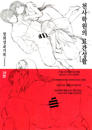 Amatsuka Gakuen no Ryoukan Seikatsu Jougai Seikou Kiroku file05-06 cover
