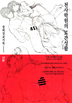 Amatsuka Gakuen no Ryoukan Seikatsu Jougai Seikou Kiroku file05-06