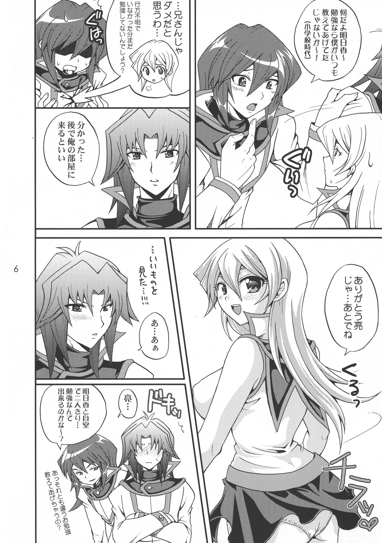 EROTIC QUEEN page 6 full