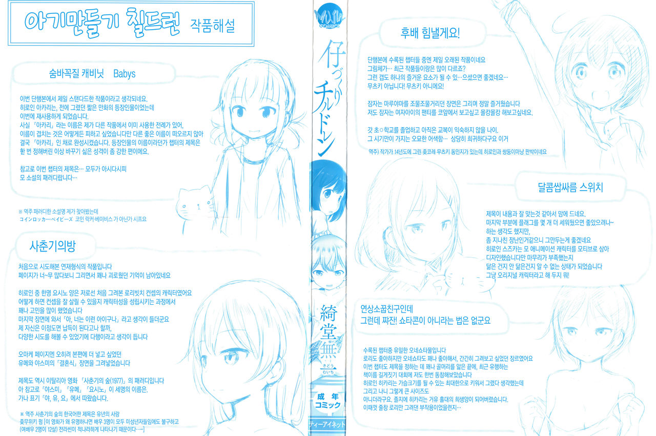 Kodukuri Children page 2 full
