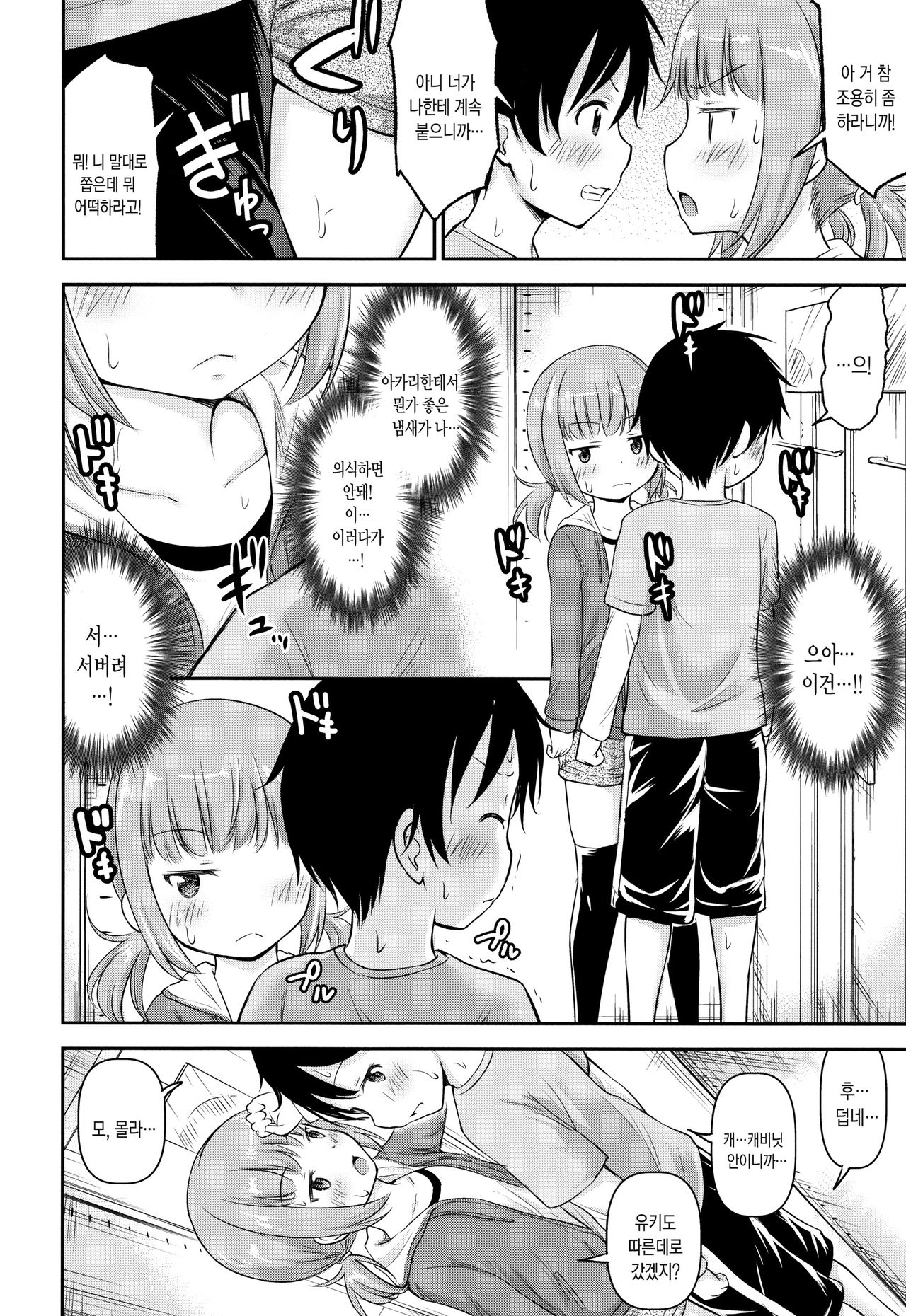 Kodukuri Children page 8 full