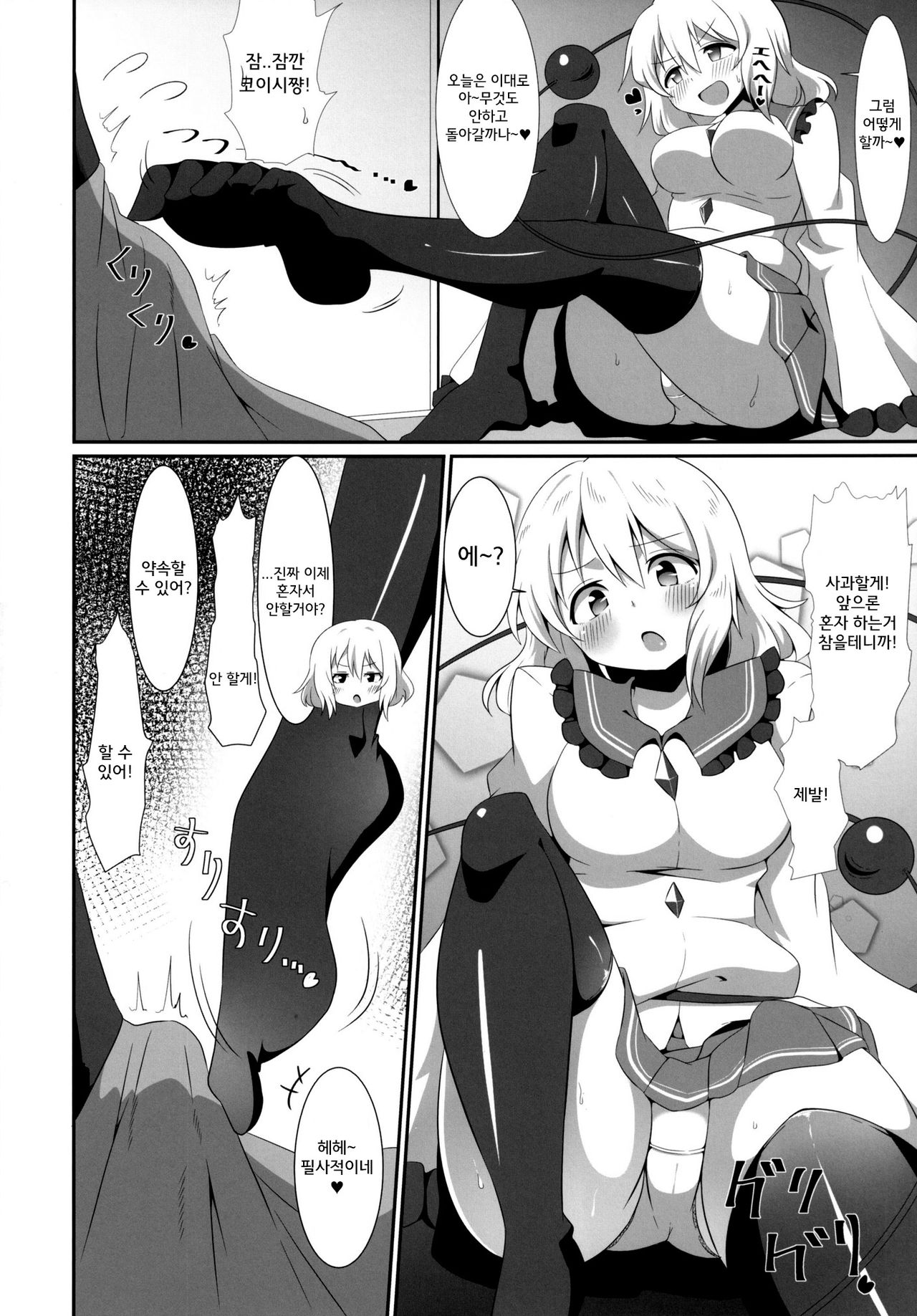 Koishi-chan no Ashikokibon. page 10 full