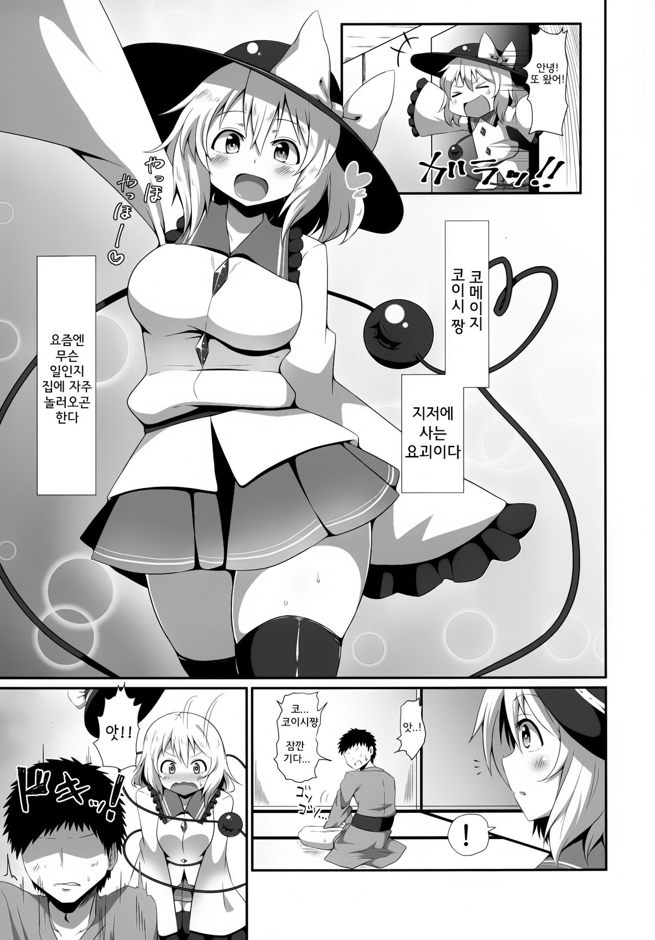 Koishi-chan no Ashikokibon. page 5 full