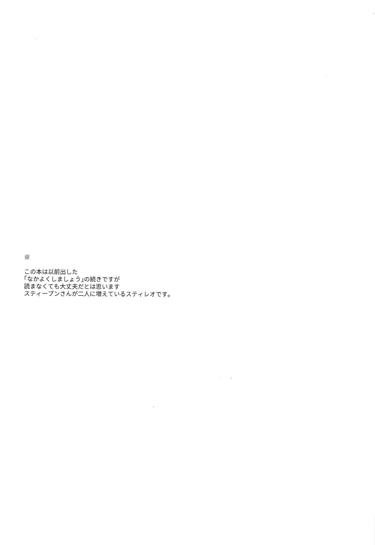 Nakayoku shimashou 2 page 2 full