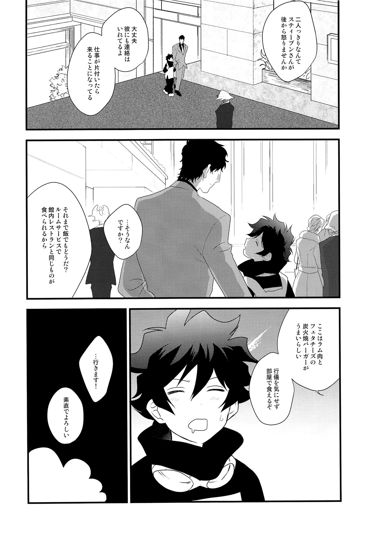 Nakayoku shimashou 2 page 7 full