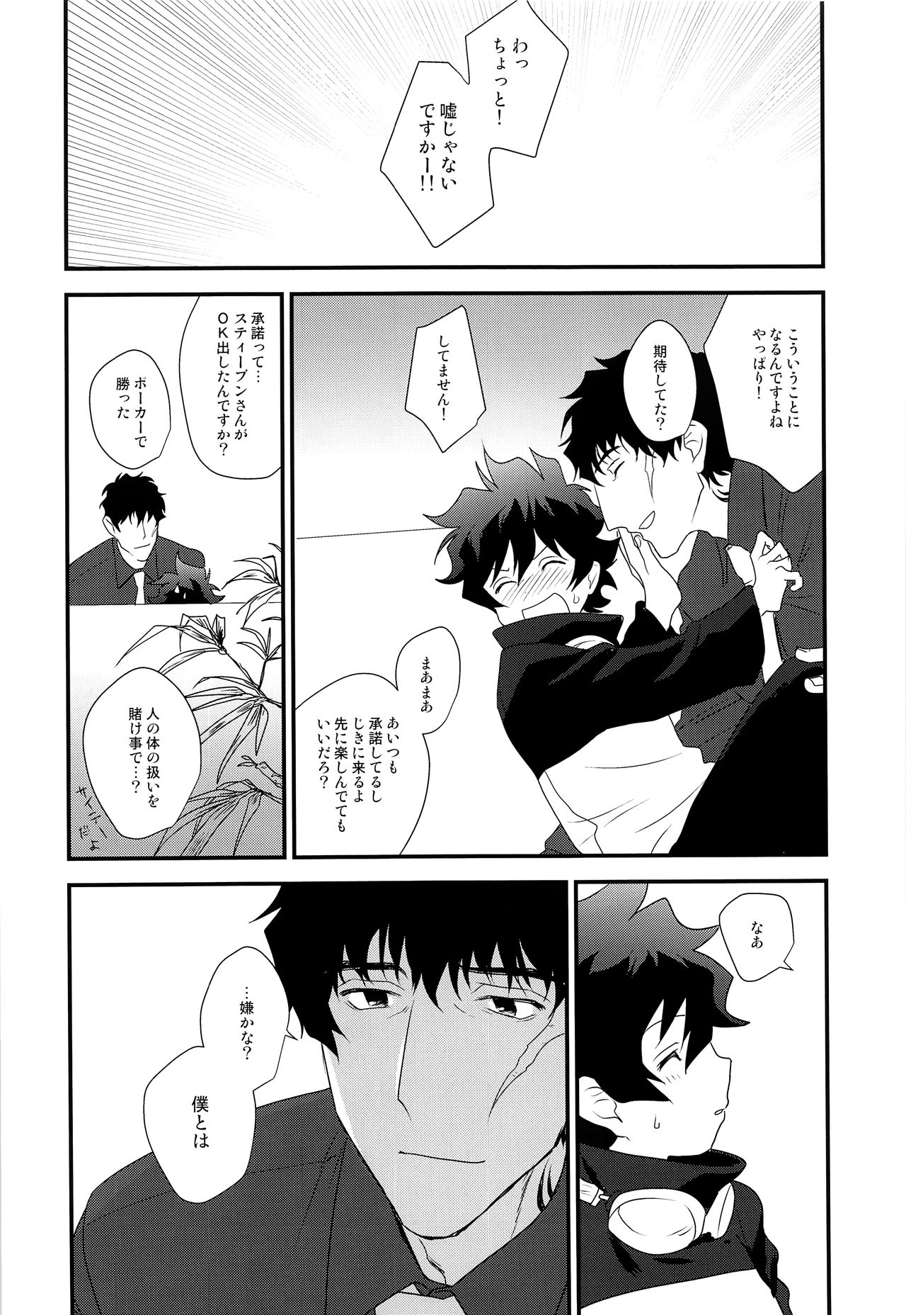 Nakayoku shimashou 2 page 9 full