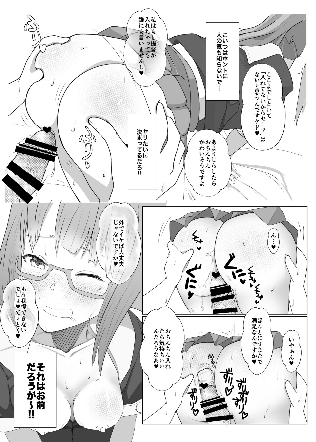 Megabari Tomodachi Sex page 9 full