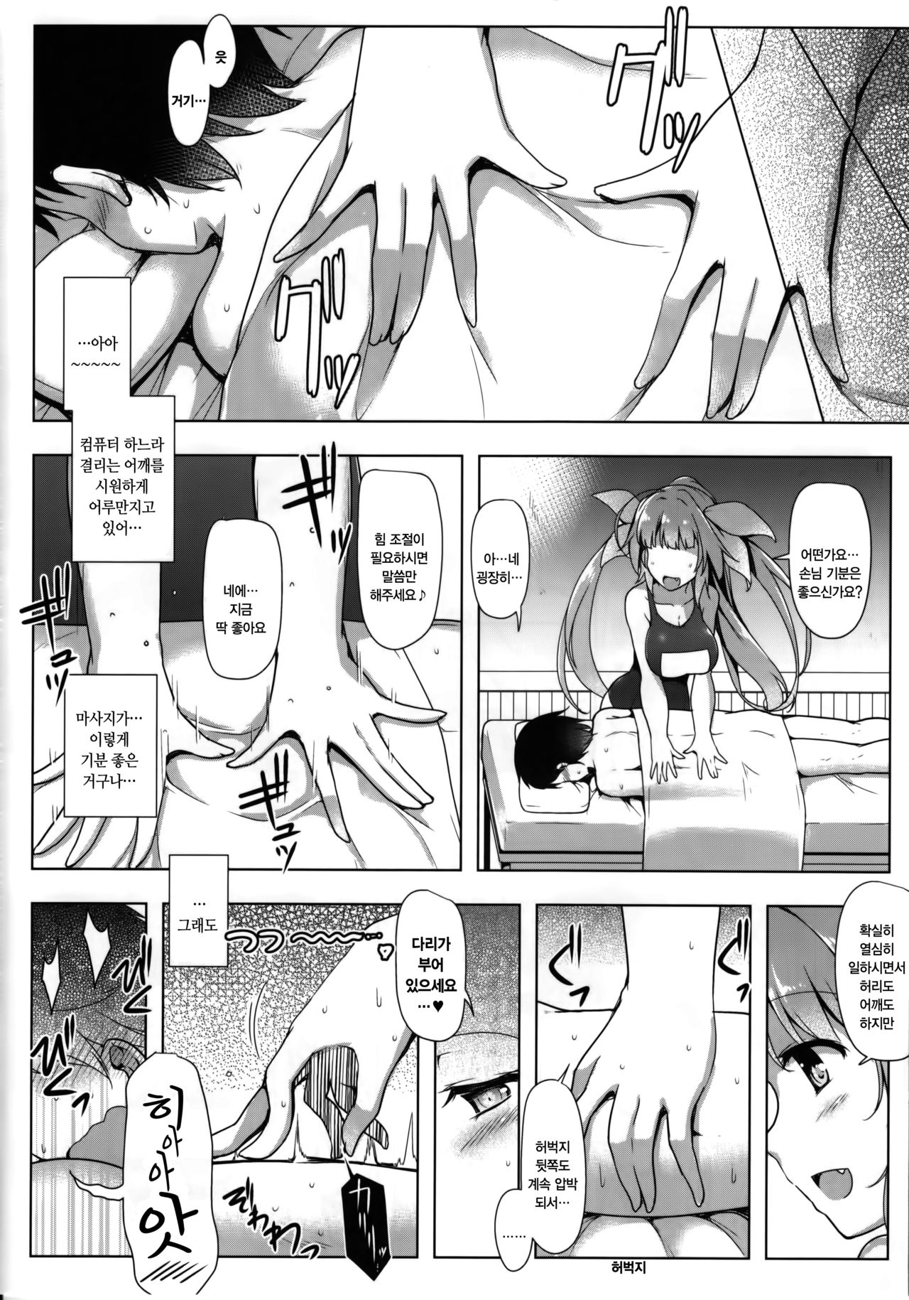 Kankourei Gaiden: Kaishun Men's Massage I-*** | 발설금지 회춘 남성 전용 마사지 이-OOO page 10 full