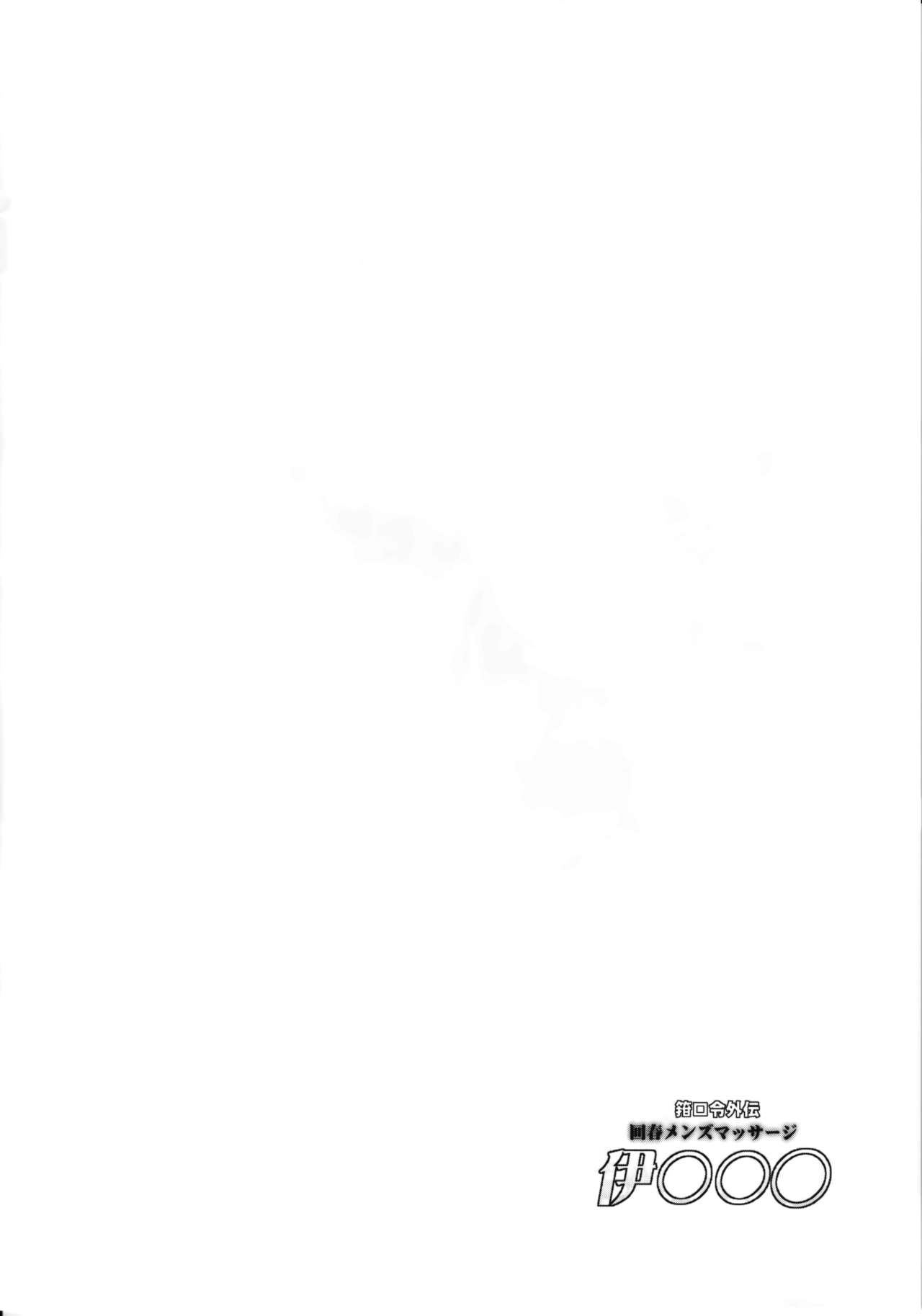 Kankourei Gaiden: Kaishun Men's Massage I-*** | 발설금지 회춘 남성 전용 마사지 이-OOO page 4 full