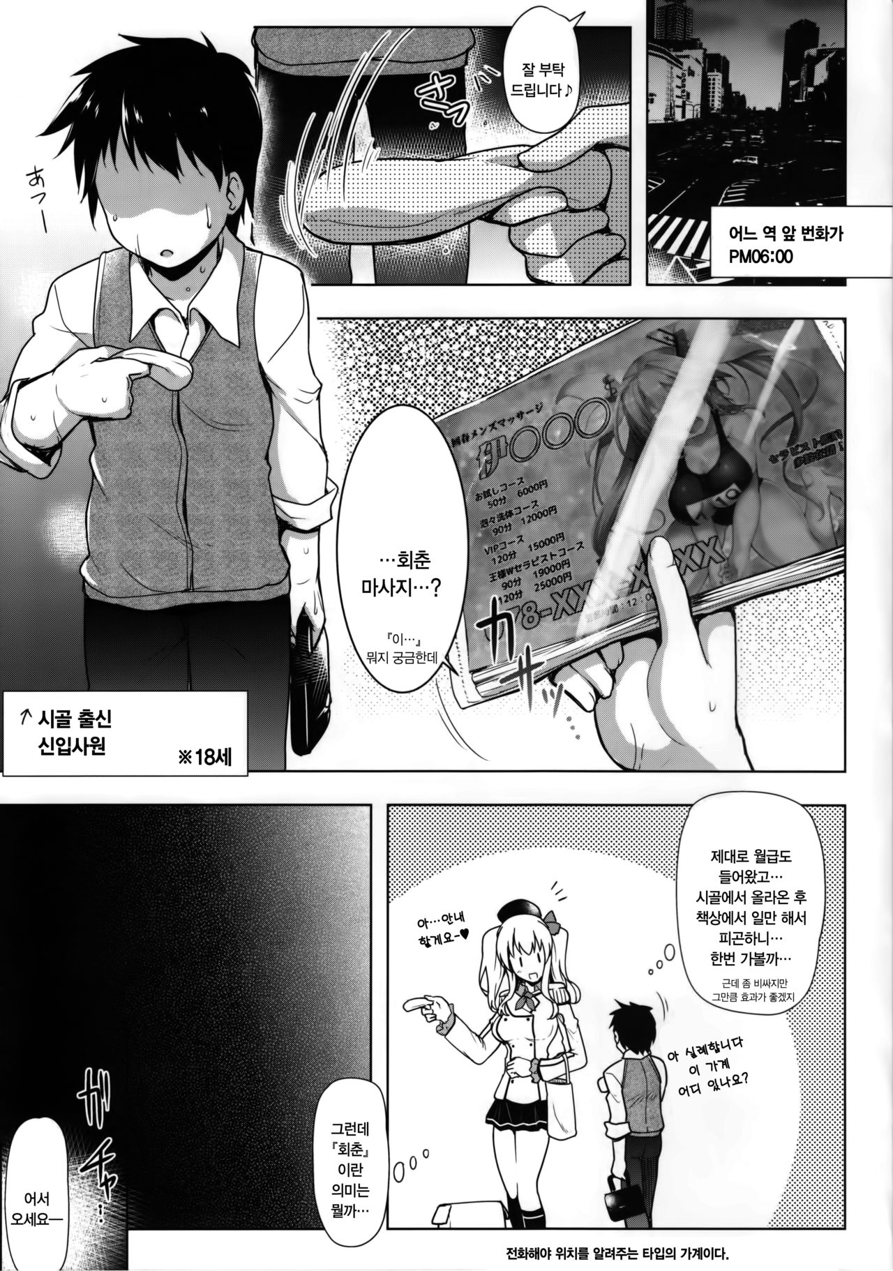 Kankourei Gaiden: Kaishun Men's Massage I-*** | 발설금지 회춘 남성 전용 마사지 이-OOO page 5 full
