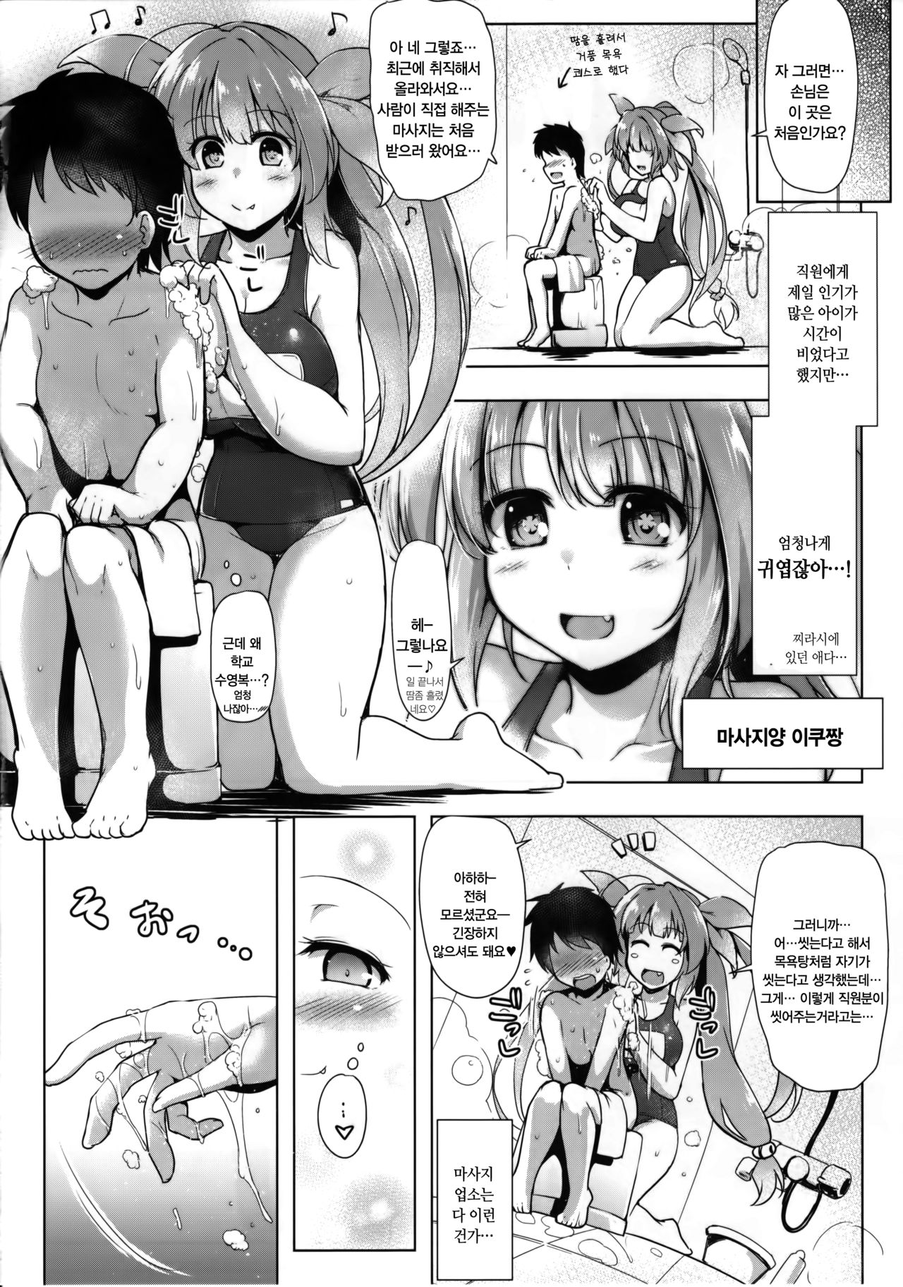 Kankourei Gaiden: Kaishun Men's Massage I-*** | 발설금지 회춘 남성 전용 마사지 이-OOO page 6 full