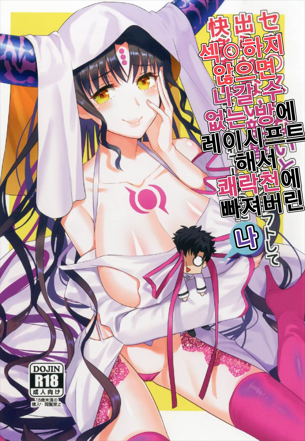 Sex Shinai to Derarenai Heya ni Rayshift Shite Kairaku Ochi Saserarete Shimatta Ore | 섹○하지 않으면 나갈 수 없는 방에 레이시프트 해서 쾌락천에 빠져버린 나 page 1 full