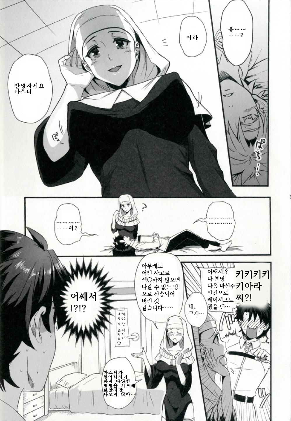Sex Shinai to Derarenai Heya ni Rayshift Shite Kairaku Ochi Saserarete Shimatta Ore | 섹○하지 않으면 나갈 수 없는 방에 레이시프트 해서 쾌락천에 빠져버린 나 page 3 full