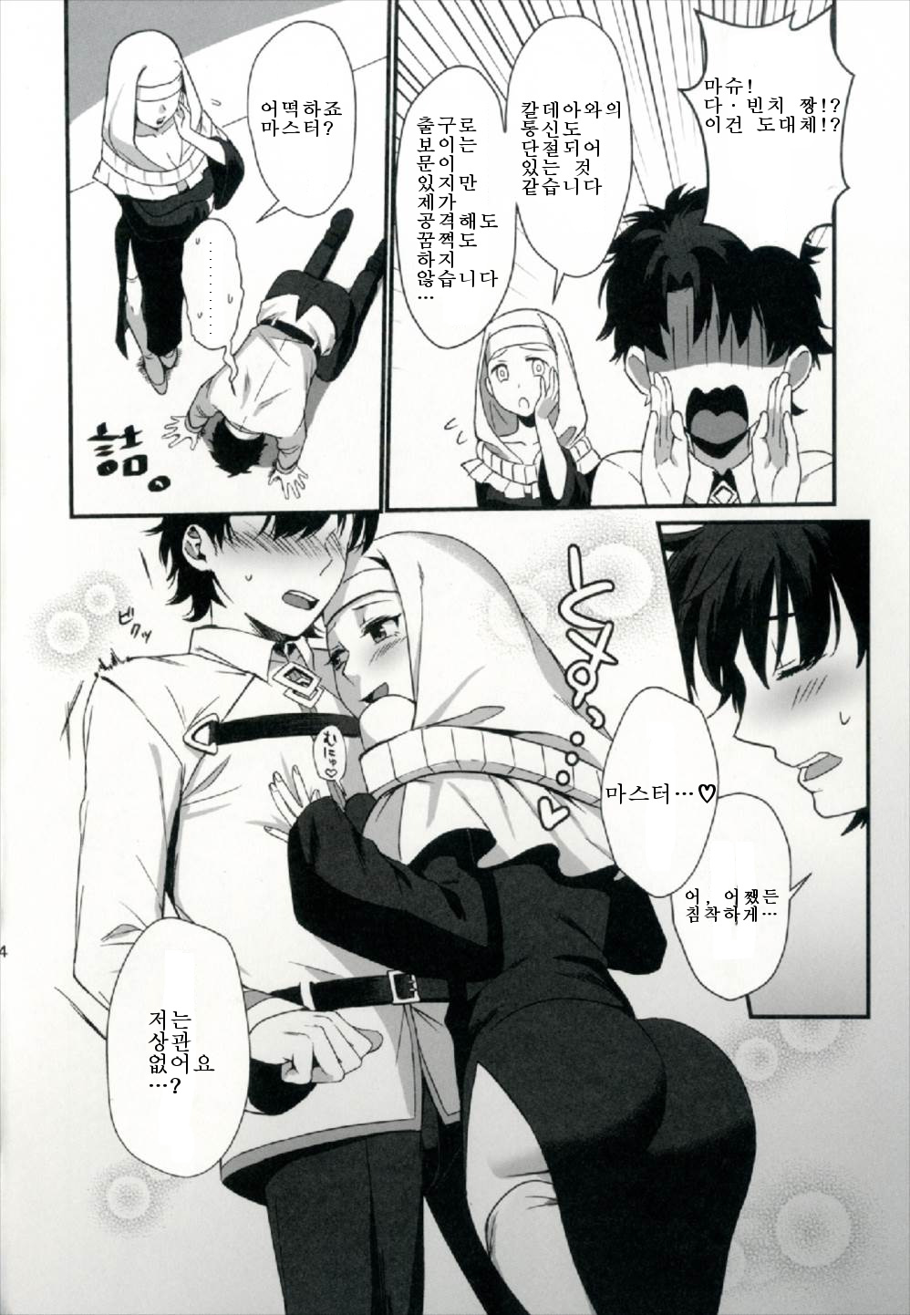 Sex Shinai to Derarenai Heya ni Rayshift Shite Kairaku Ochi Saserarete Shimatta Ore | 섹○하지 않으면 나갈 수 없는 방에 레이시프트 해서 쾌락천에 빠져버린 나 page 4 full