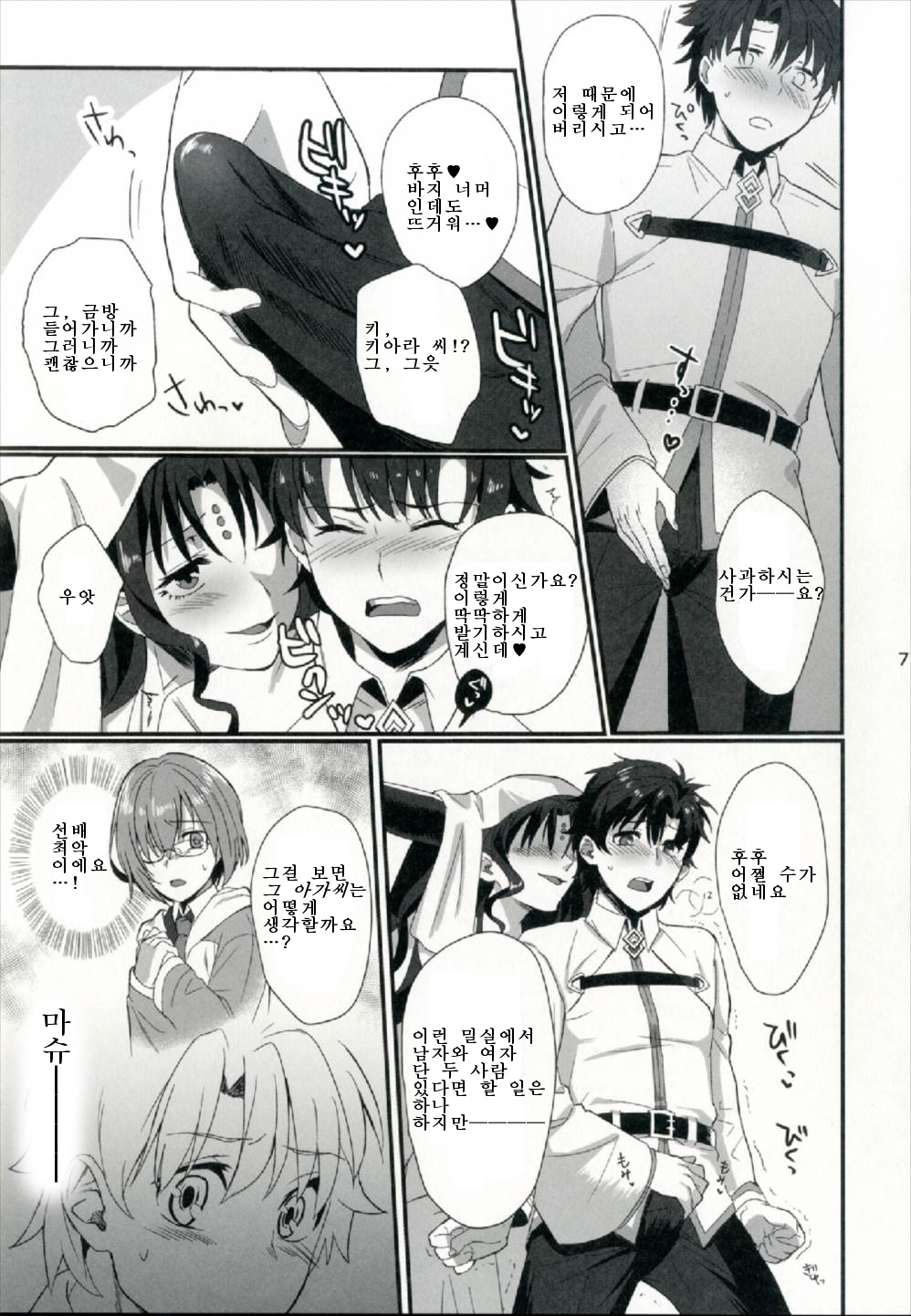 Sex Shinai to Derarenai Heya ni Rayshift Shite Kairaku Ochi Saserarete Shimatta Ore | 섹○하지 않으면 나갈 수 없는 방에 레이시프트 해서 쾌락천에 빠져버린 나 page 7 full