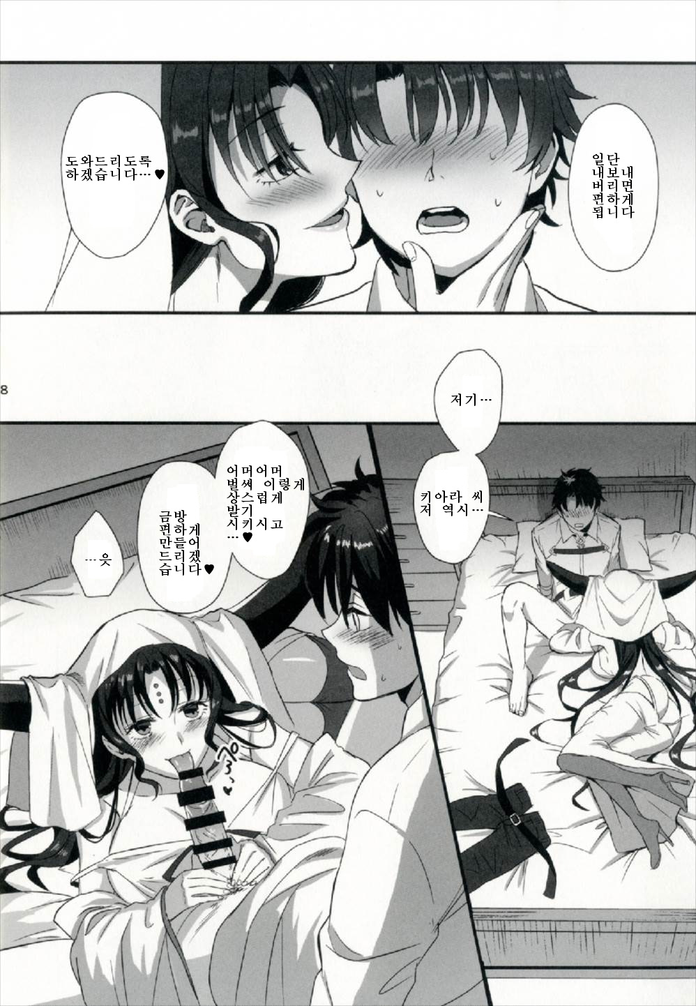 Sex Shinai to Derarenai Heya ni Rayshift Shite Kairaku Ochi Saserarete Shimatta Ore | 섹○하지 않으면 나갈 수 없는 방에 레이시프트 해서 쾌락천에 빠져버린 나 page 8 full