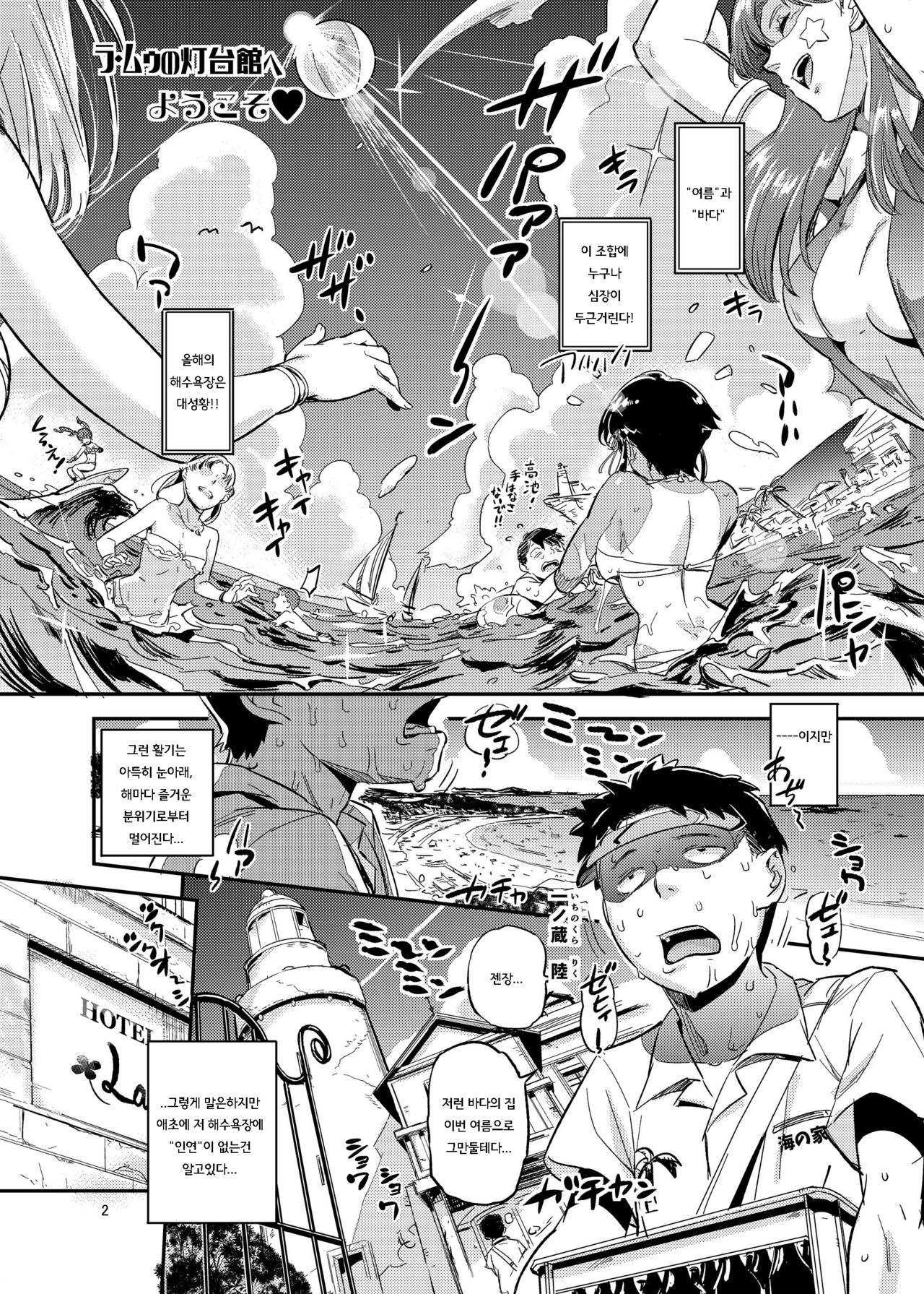 La Mu no Toudaikan e Youkoso! page 4 full