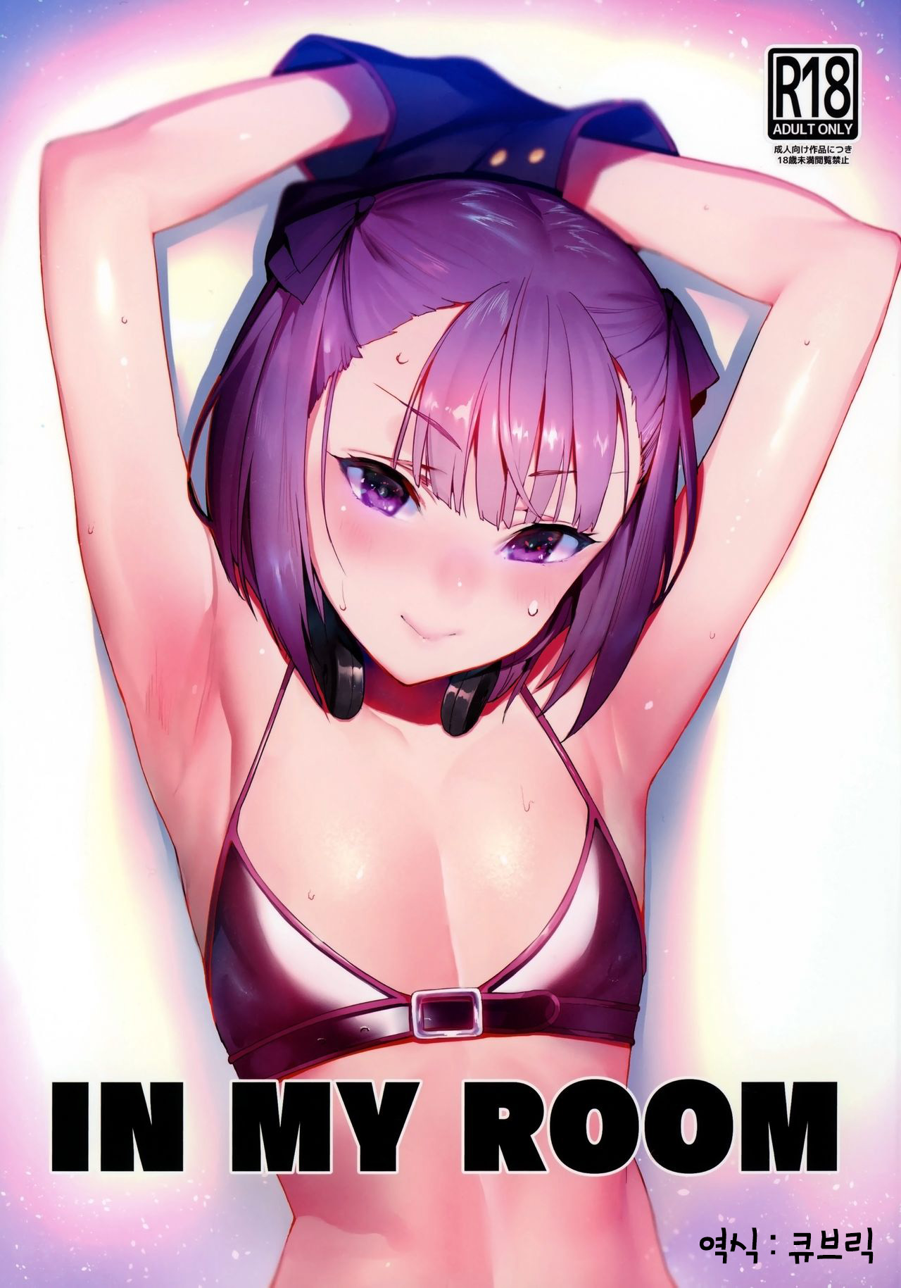 IN MY ROOM page 1 full