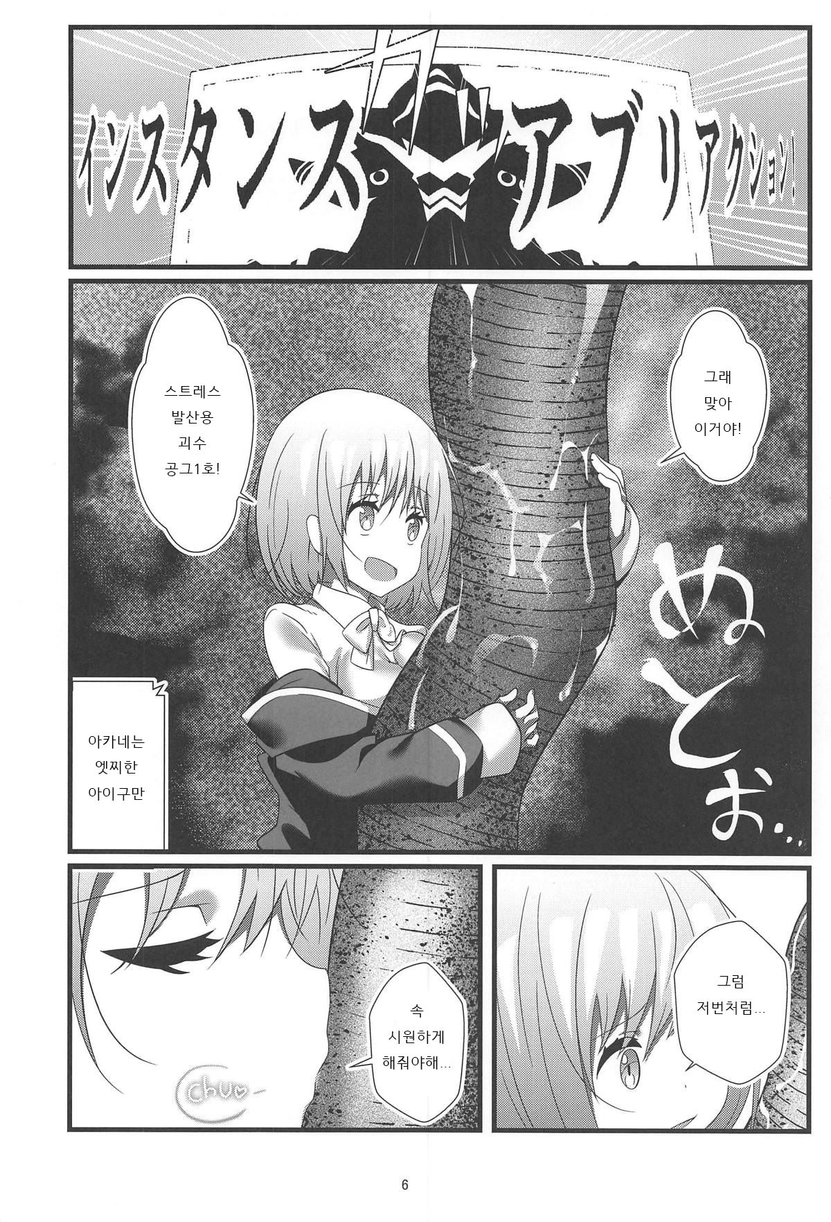 SSSS.AKANECHAN page 5 full