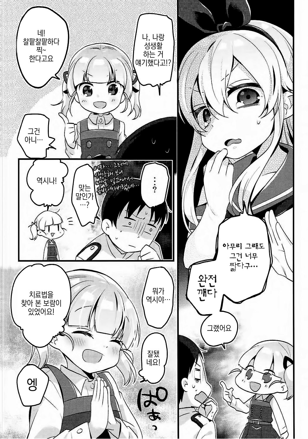 Ooshio-shiki Training page 4 full