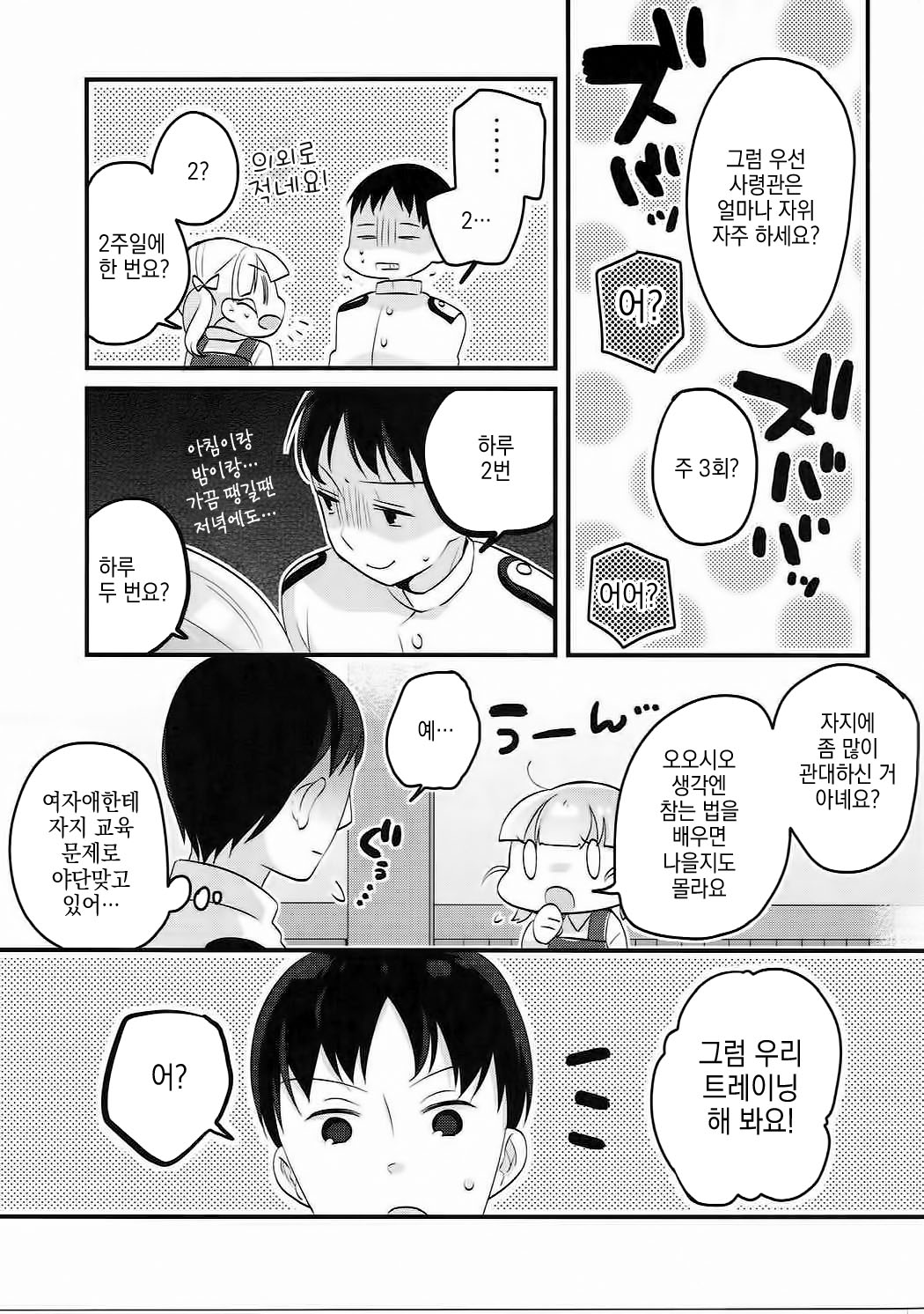 Ooshio-shiki Training page 5 full