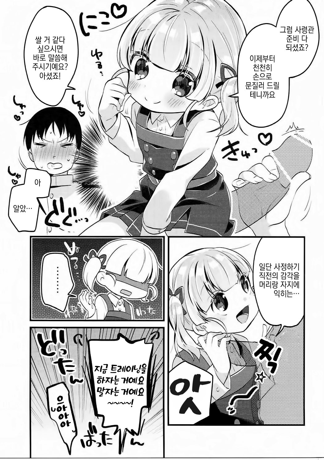 Ooshio-shiki Training page 7 full