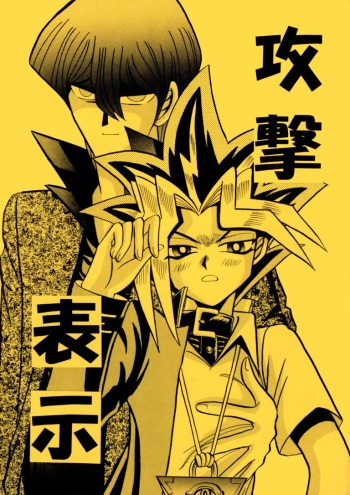 Kougeki Hyouji | ATTACK POSITION cover