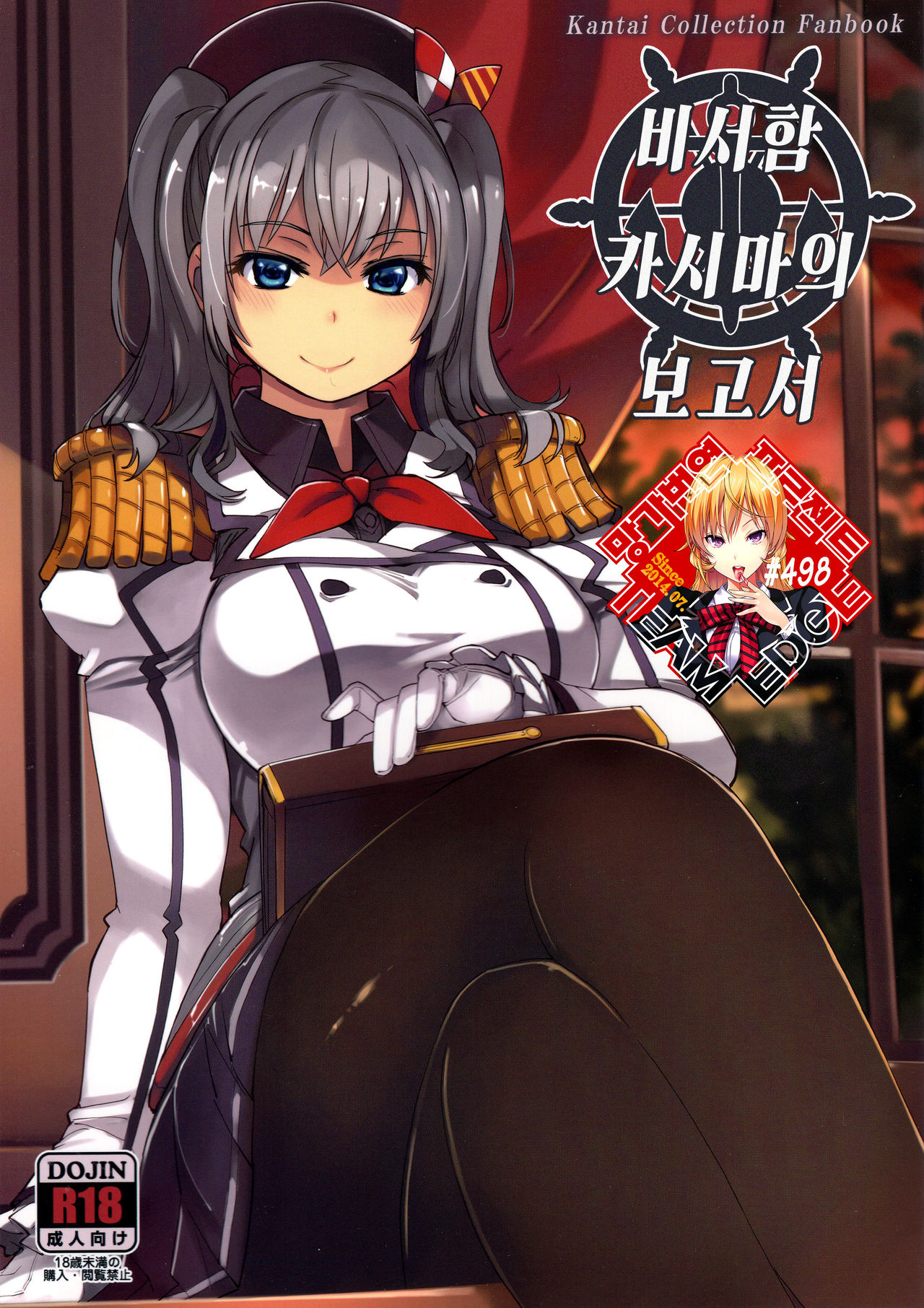 Hishokan Kashima no Houkokusho | 비서함 카시마의 보고서 page 1 full