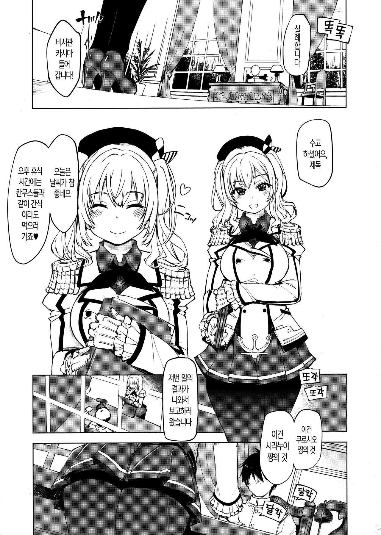 Hishokan Kashima no Houkokusho | 비서함 카시마의 보고서 page 2 full