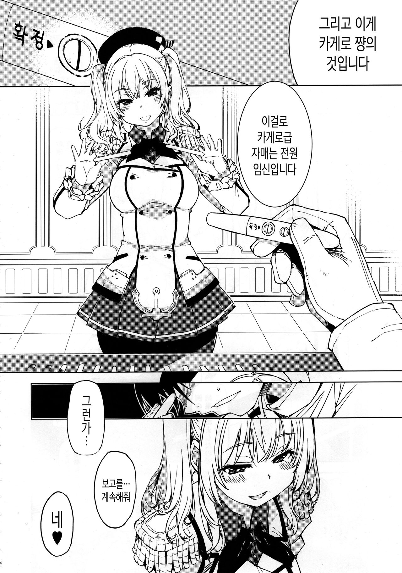 Hishokan Kashima no Houkokusho | 비서함 카시마의 보고서 page 3 full