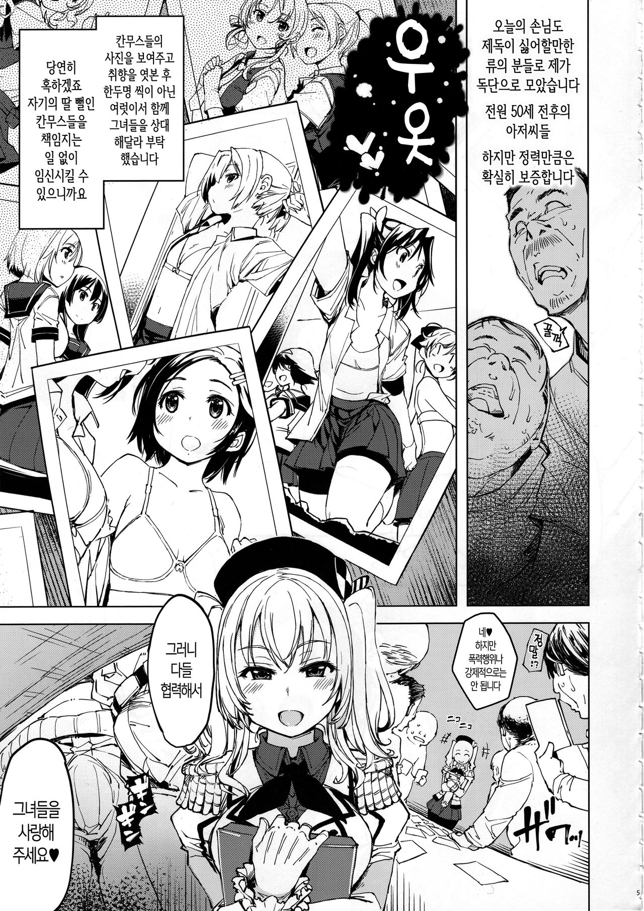 Hishokan Kashima no Houkokusho | 비서함 카시마의 보고서 page 4 full