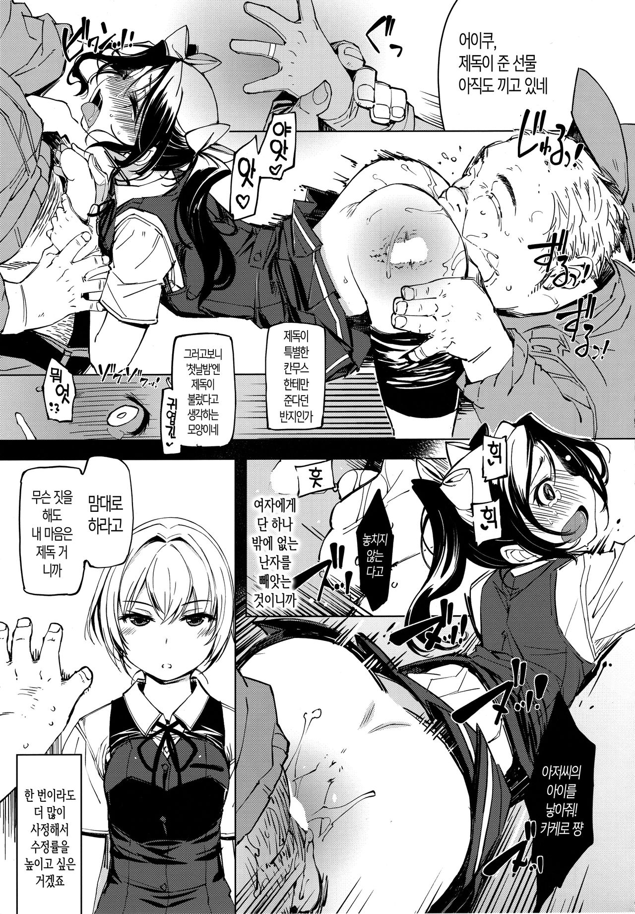 Hishokan Kashima no Houkokusho | 비서함 카시마의 보고서 page 8 full