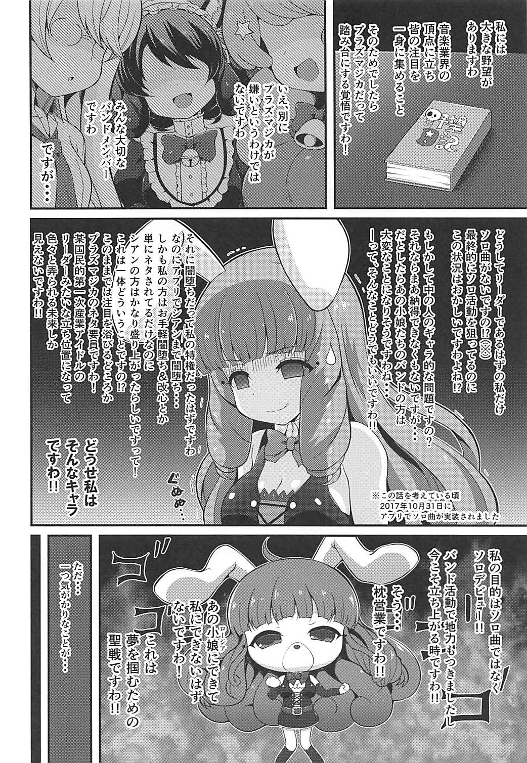 Yume o Tsukame! Solo Debut Masshigura!! page 3 full
