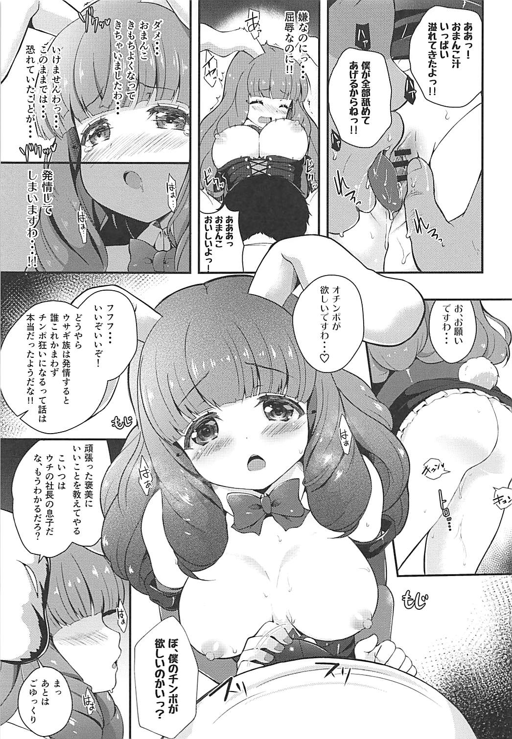Yume o Tsukame! Solo Debut Masshigura!! page 8 full