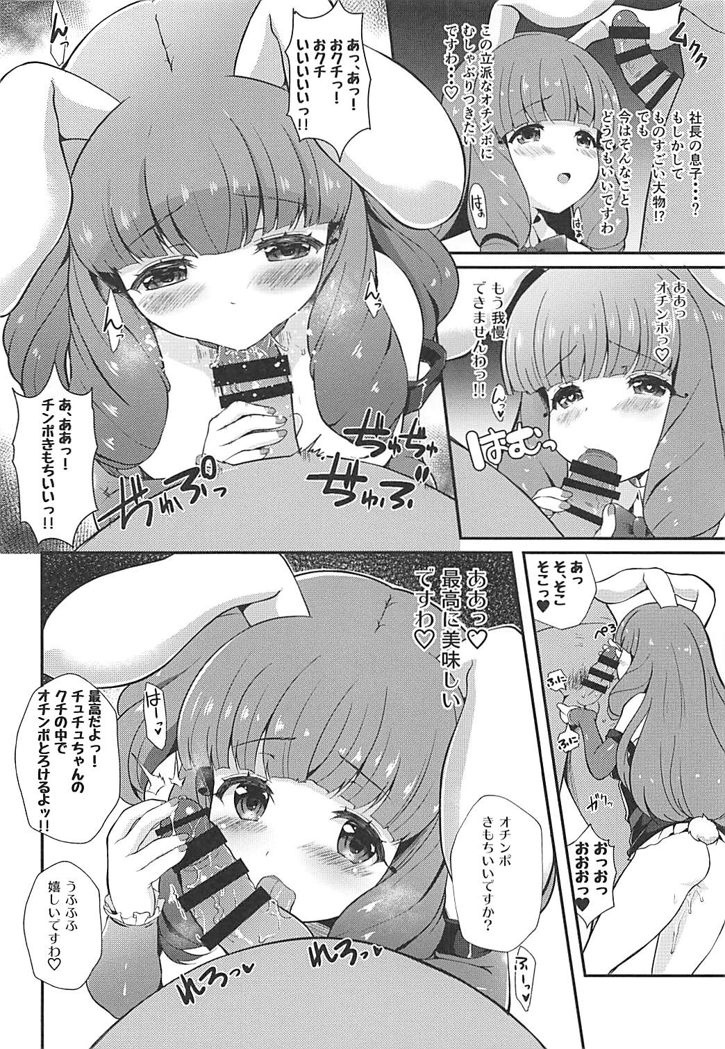 Yume o Tsukame! Solo Debut Masshigura!! page 9 full