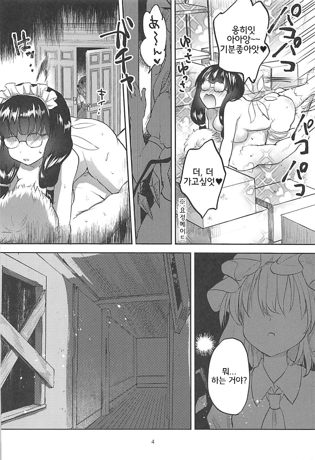 Koakuma Bitch Flan-chan | 소악마빗치 플랑짱 page 3 full