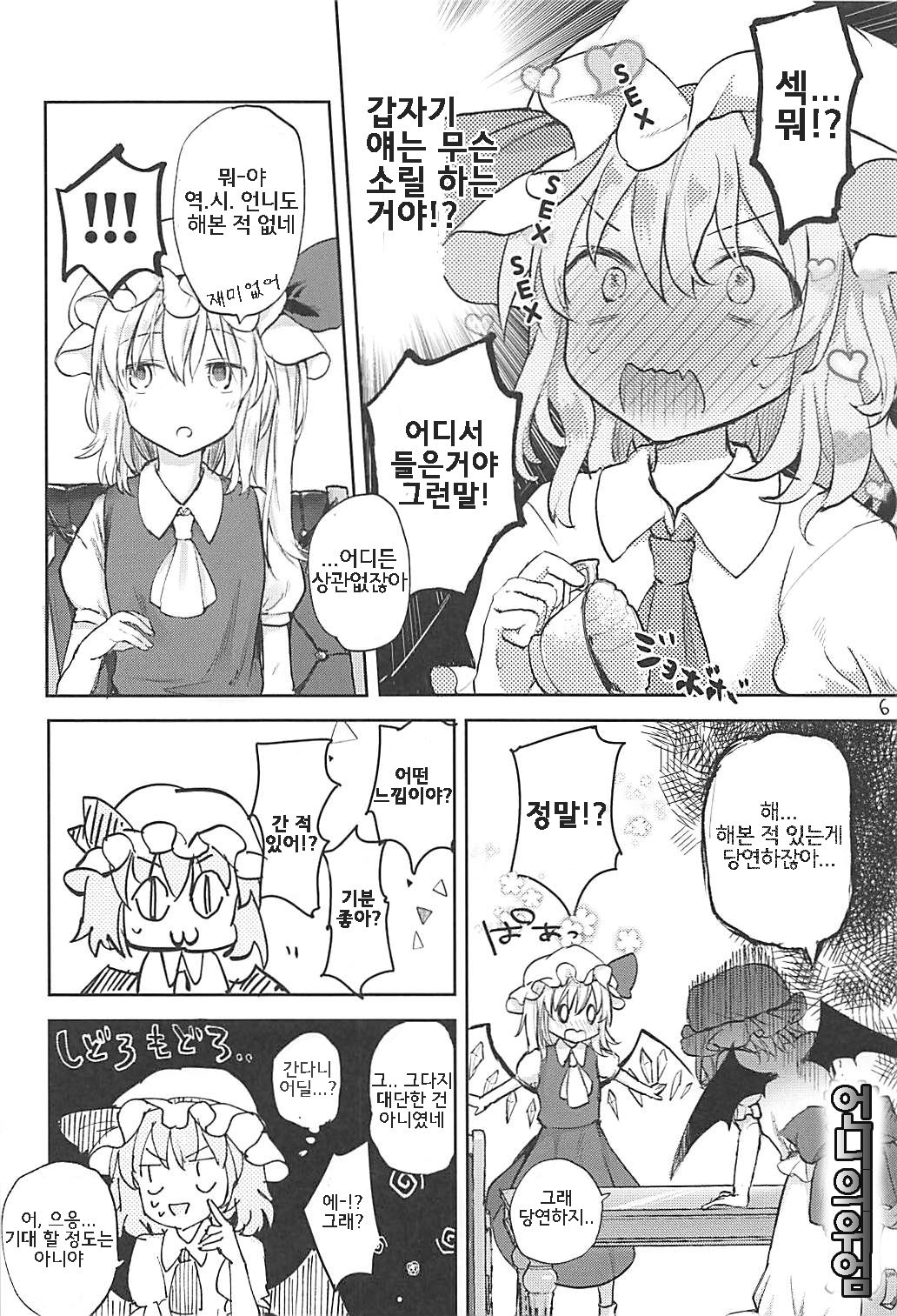 Koakuma Bitch Flan-chan | 소악마빗치 플랑짱 page 5 full