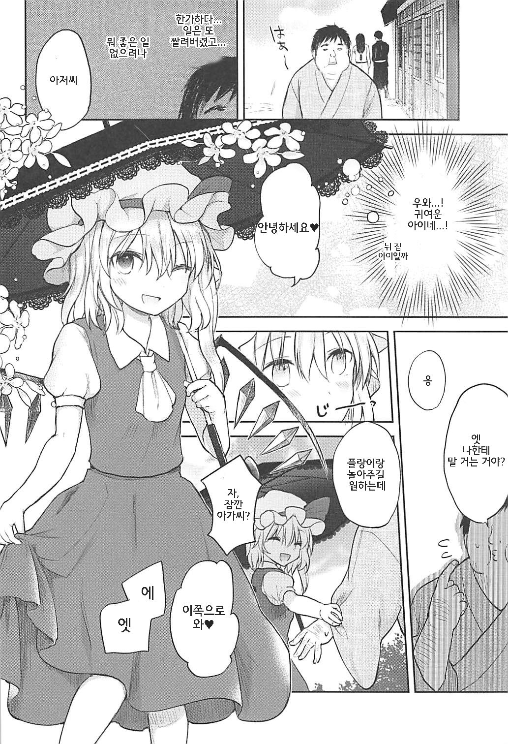 Koakuma Bitch Flan-chan | 소악마빗치 플랑짱 page 9 full