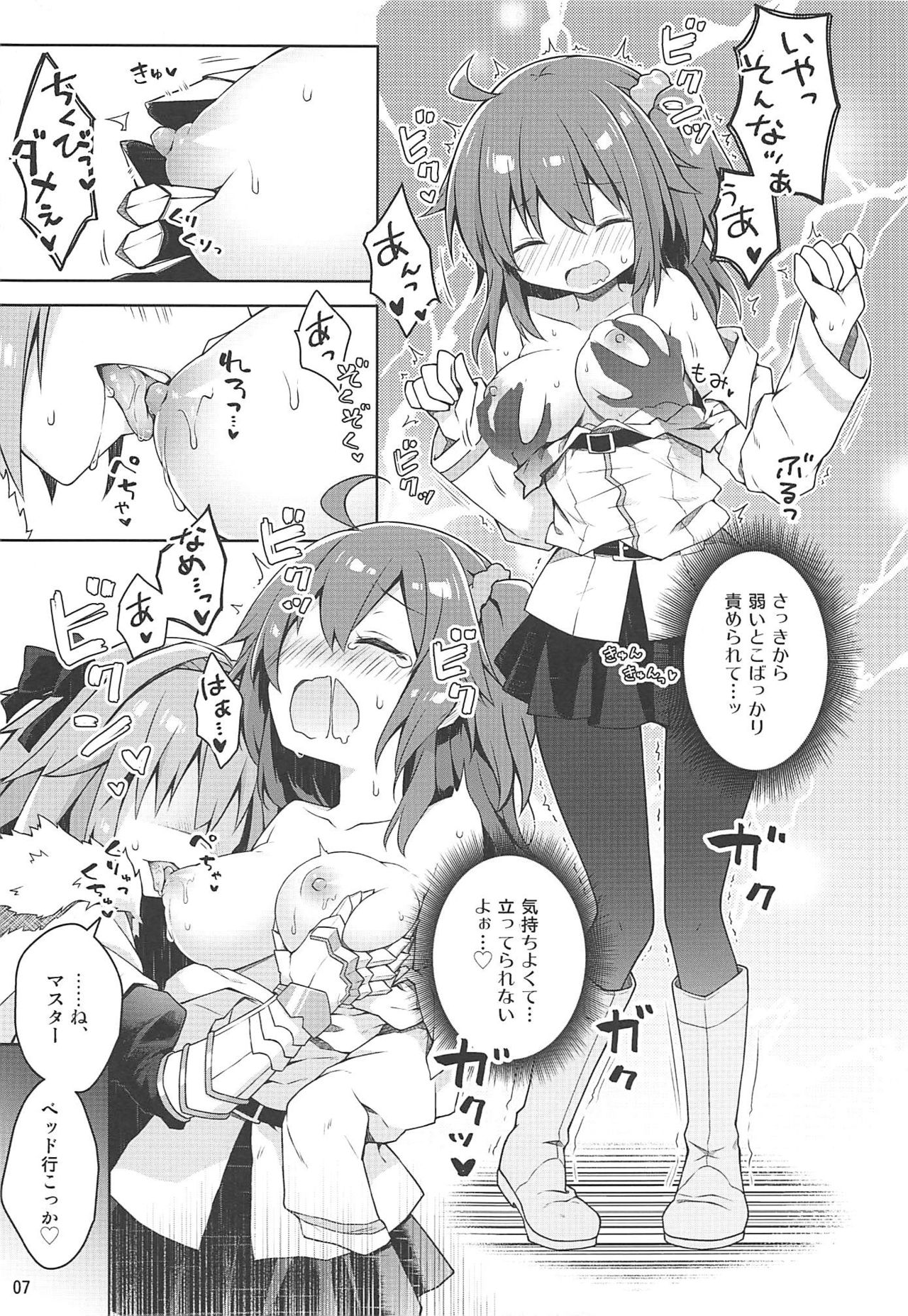 Boku no Master wa "Iya" tte Ienai. page 8 full