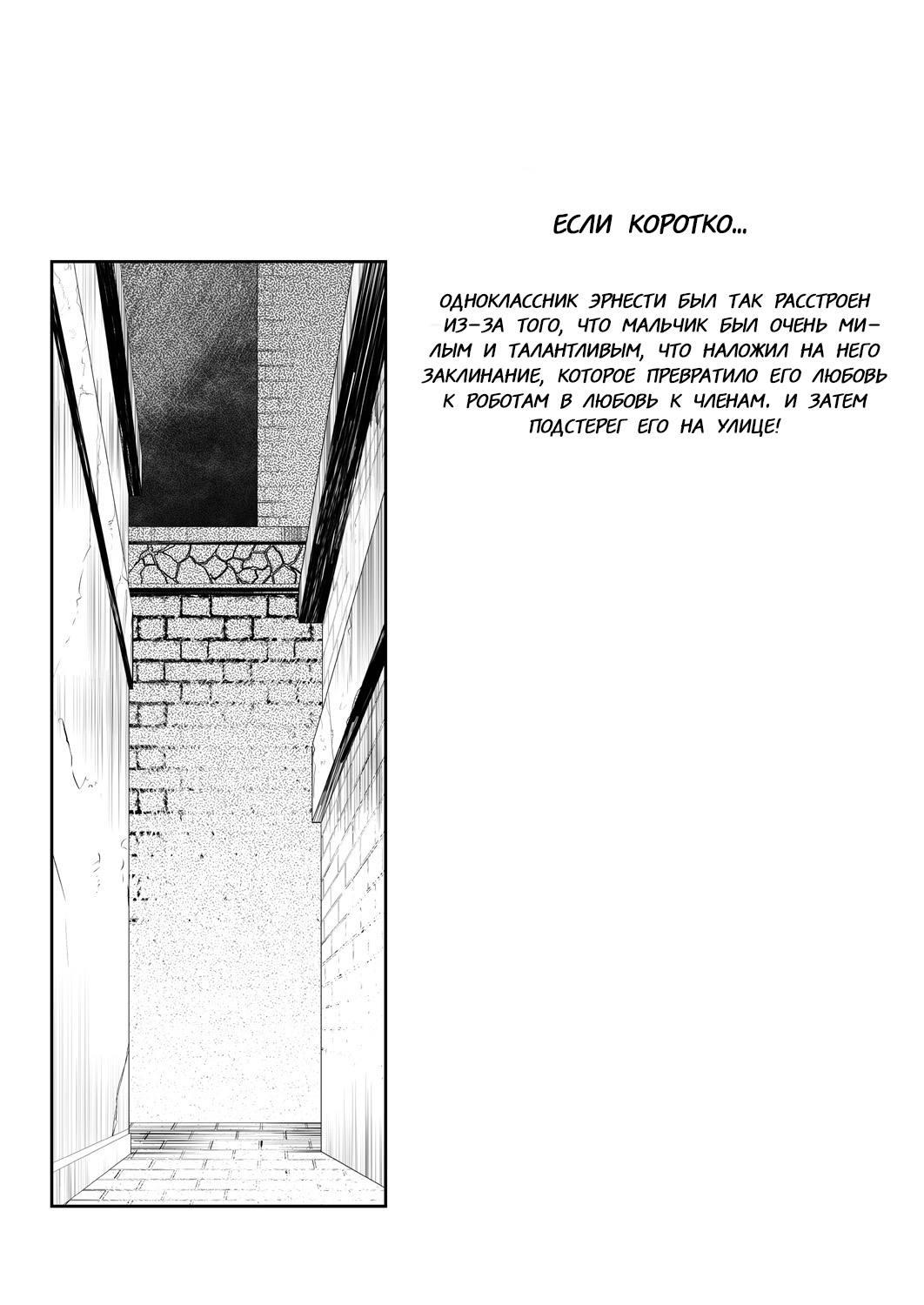 Er-kun no Robo Ai o Ochinchin Ai ni Irekaete mita Ken | I casted a spell on eru-kun that would make him start loving dicks instead of robots page 4 full