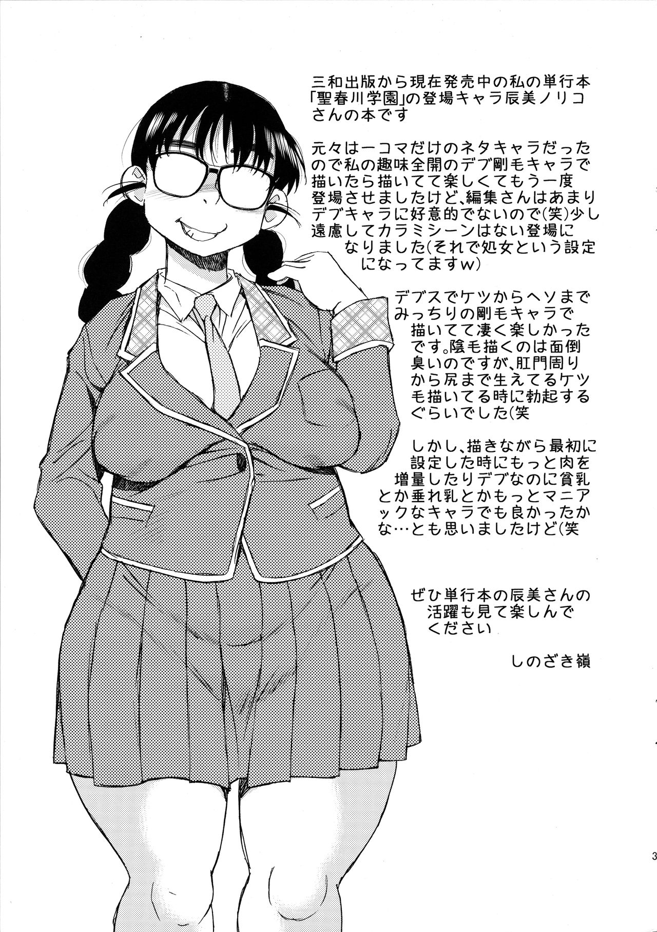 Tatsumi-san no Mousou page 2 full