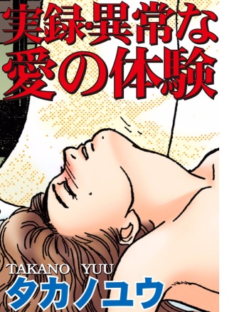 Jitsuroku Ijou na Ai no Taiken cover