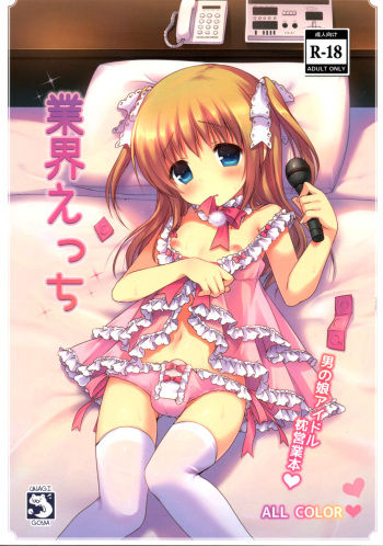 Gyoukai Ecchi cover