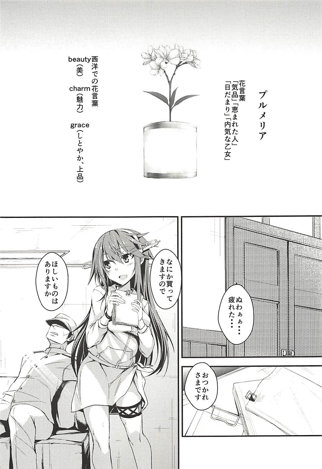 Joutou Houyou Plumeria page 2 full
