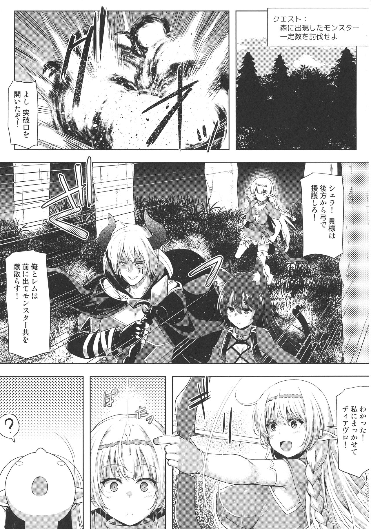 Daniku Elf to Marunomikan page 3 full