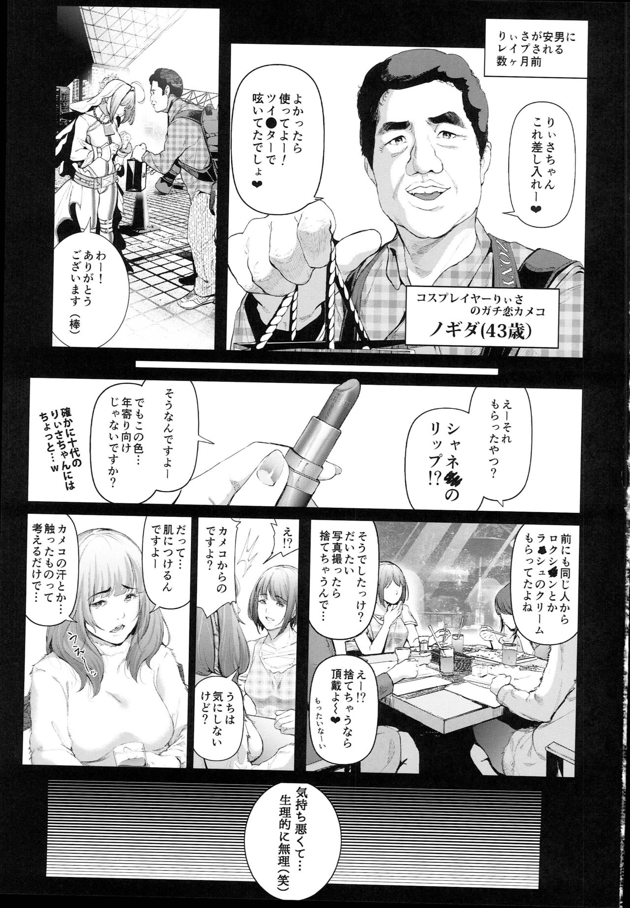 Cos wa Midara na Kamen - Ninki Cosplayer Nakayoshi Group Kinikuwanai FGO Cos Namaiki Layer o Rape Satsuei Hen page 3 full